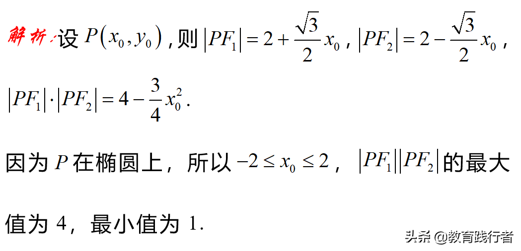 解题技巧！圆锥曲线焦半径三部曲——坐标式与角度式