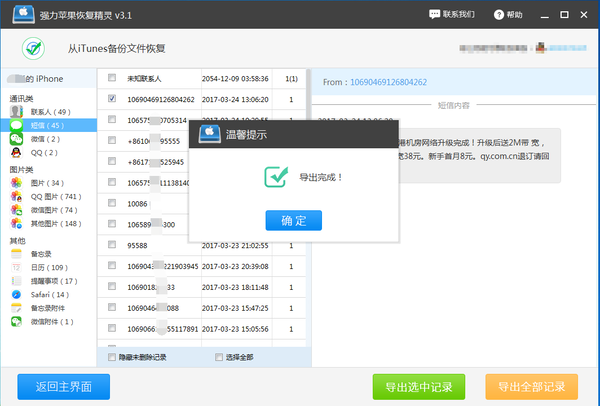 手机短信删除了怎么恢复？如何一键恢复手机误删短信