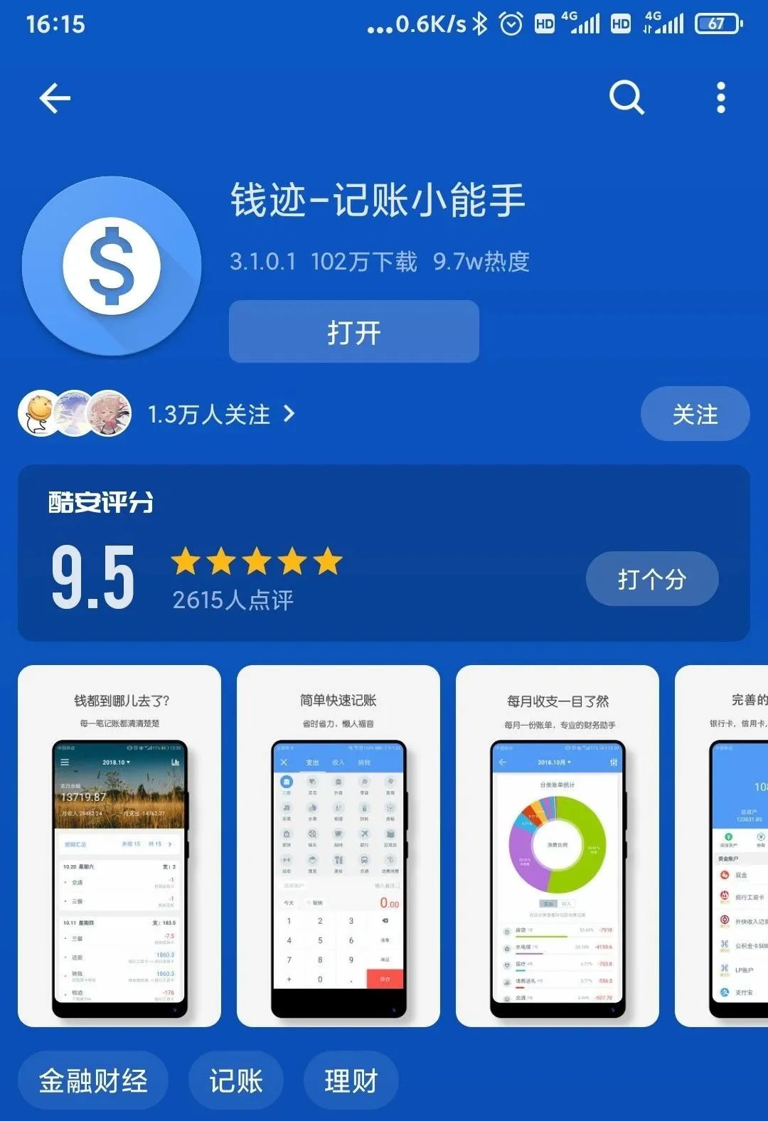 为什么要记账？这么多记账App，该选择哪款？