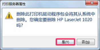 电脑应用基础打印配置Windows 7 下手动删除驱动程序的方法