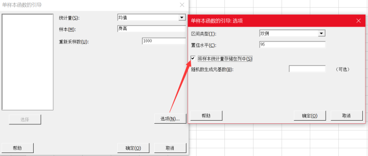 Minitab学习 | 统计学中的Bootstrap方法