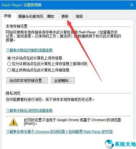 win10怎么更新flash到最新版本「系统天地」