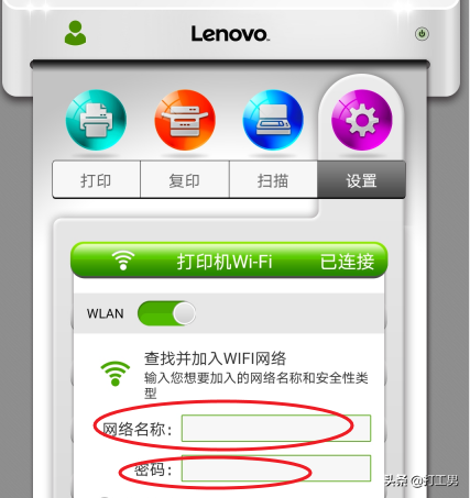 联想小新打印机WiFi网络和密码重设教程