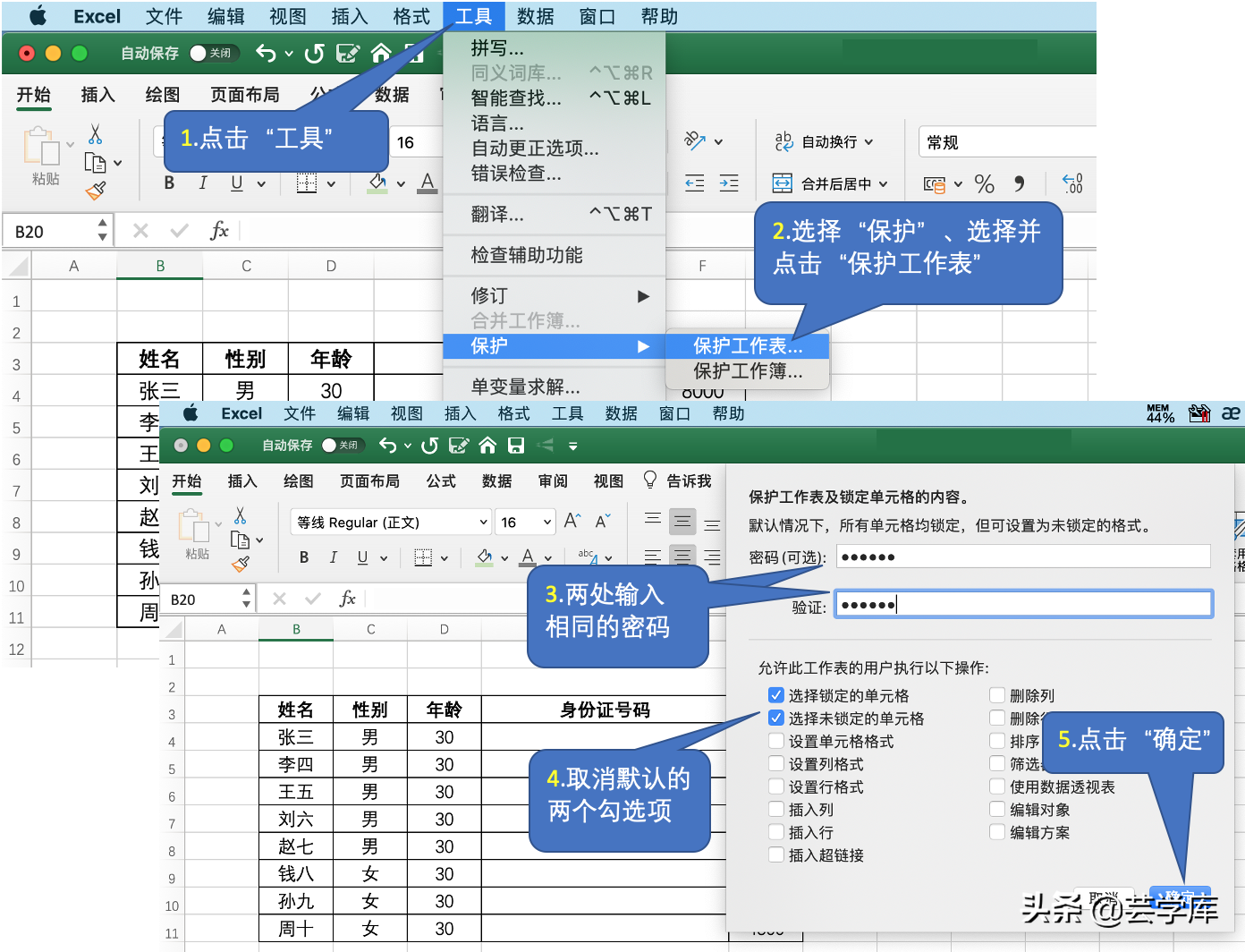 Excel人事档案中如何隐藏敏感信息？三个分号搞定