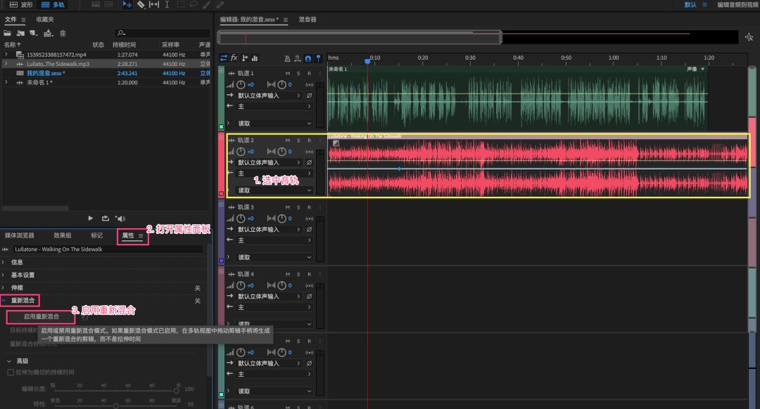 Adobe Audition 的一些小技巧