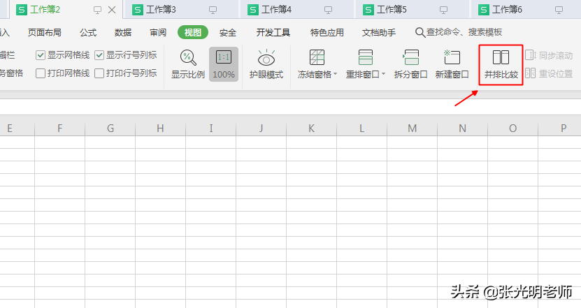 多个Excel工作簿打开，怎样使指定的两个工作簿并排显示