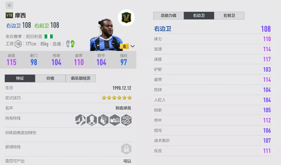 FIFA ONLINE 4 | 攻守兼备——梅阿查的边路飞翼