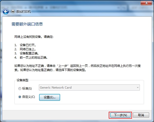 打印机配置Windows 10系统下添加打印机的方法手工添加TCP/IP端口