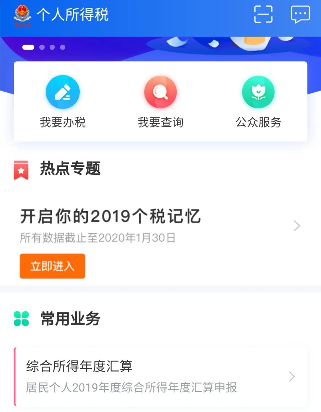 个人所得税APP详细操作步骤来了！你成功“退税”了吗？