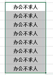 办公不求人116 Office办公技巧三个