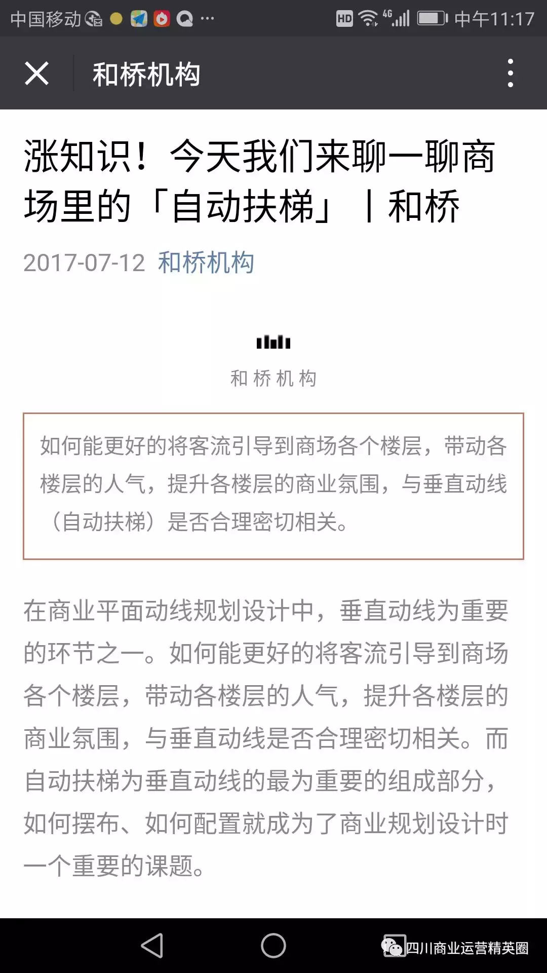 商业项目关于客流量的基础知识