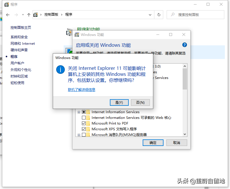 win10 ie修复的步骤教程图解