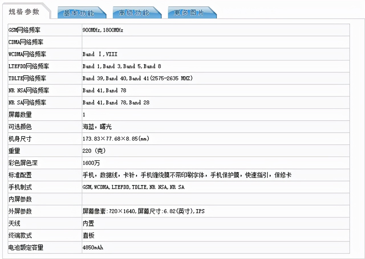 诺基亚G50 5G手机曝光，搭载骁龙480处理器