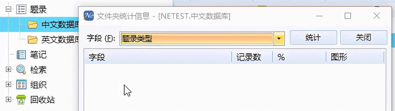 NoteExpress文献管理软件进阶篇