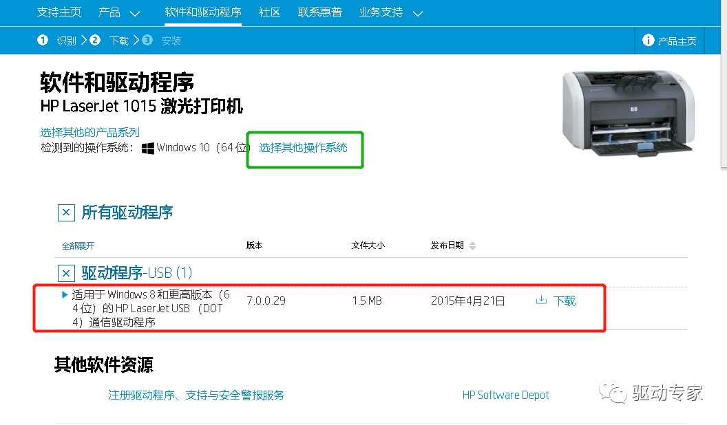 「驱动专家」以惠普HP打印机为例，正确安装的全过程