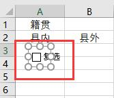 Excel中怎么制作单选框和复选框