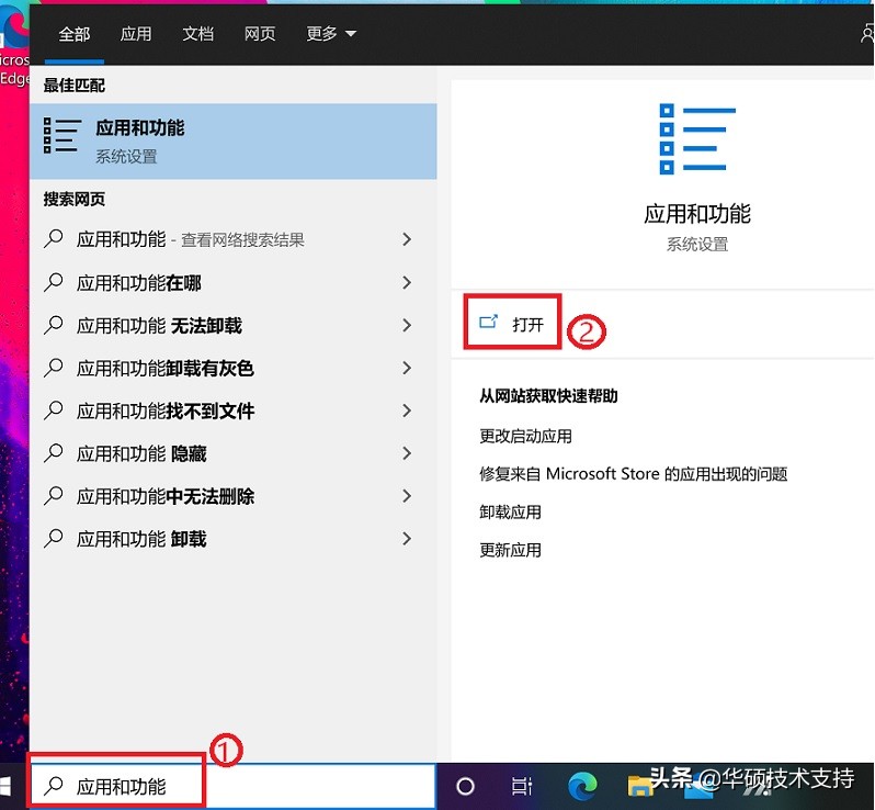 Win10如何卸载应用程序？