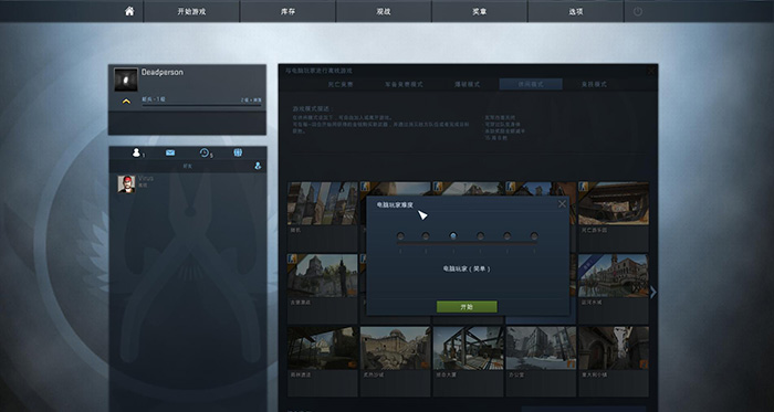 如何正确打开自己的《CS：GO》国服生涯