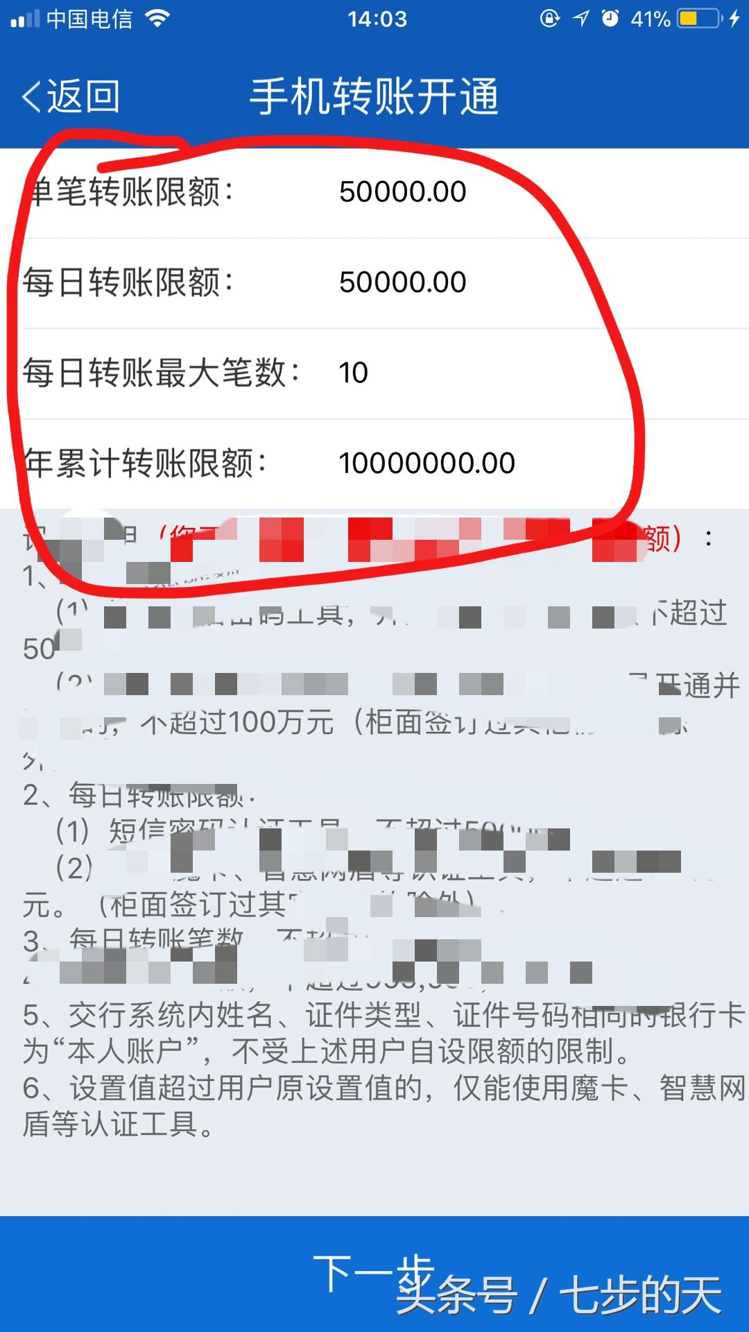 如何在交通银行app上设置限额以及开通银行卡转账功能？