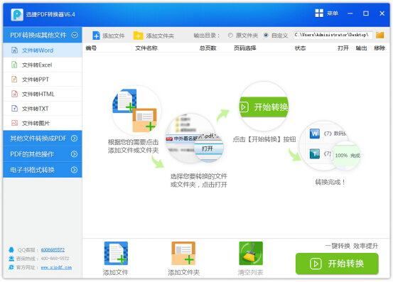 pdf图片转换成jpg的操作过程