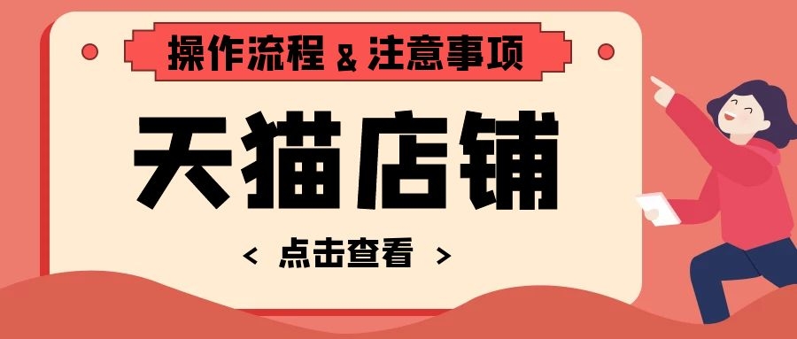 天猫店怎么转让，转让流程及注意事项有哪些？