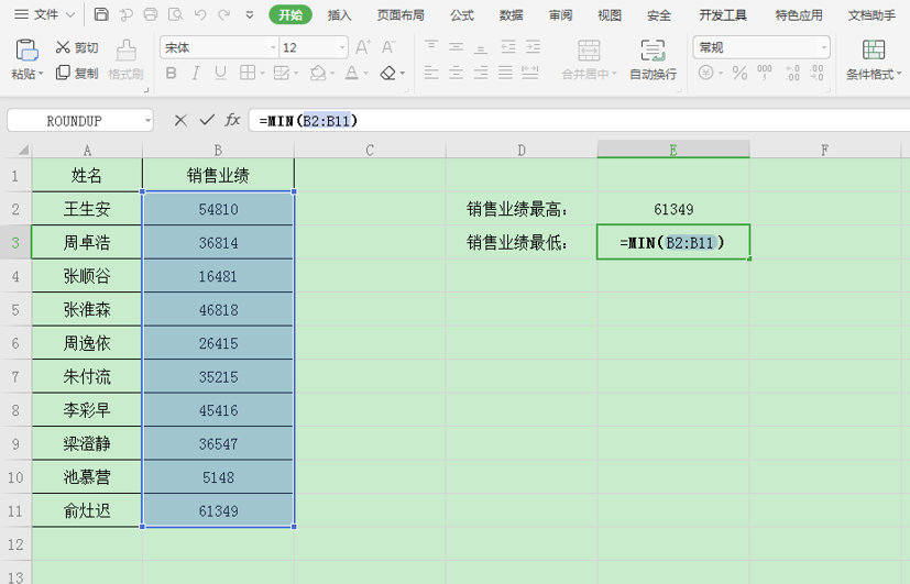 表格技巧—如何快速查找出Excel表格中的最高值和最低值