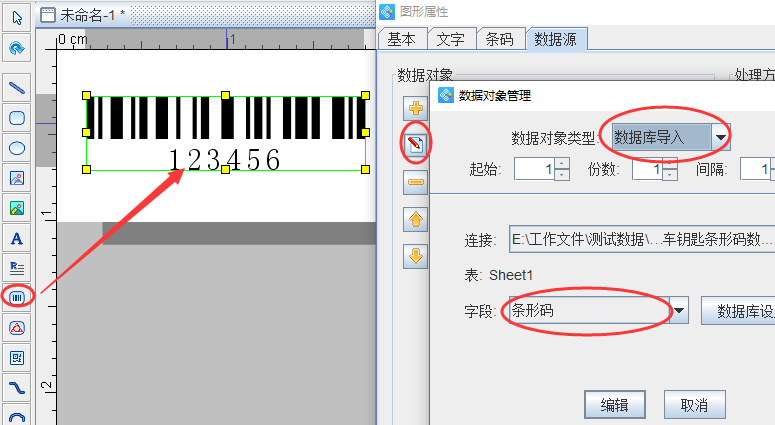 条形码生成软件批量生成电车钥匙条码