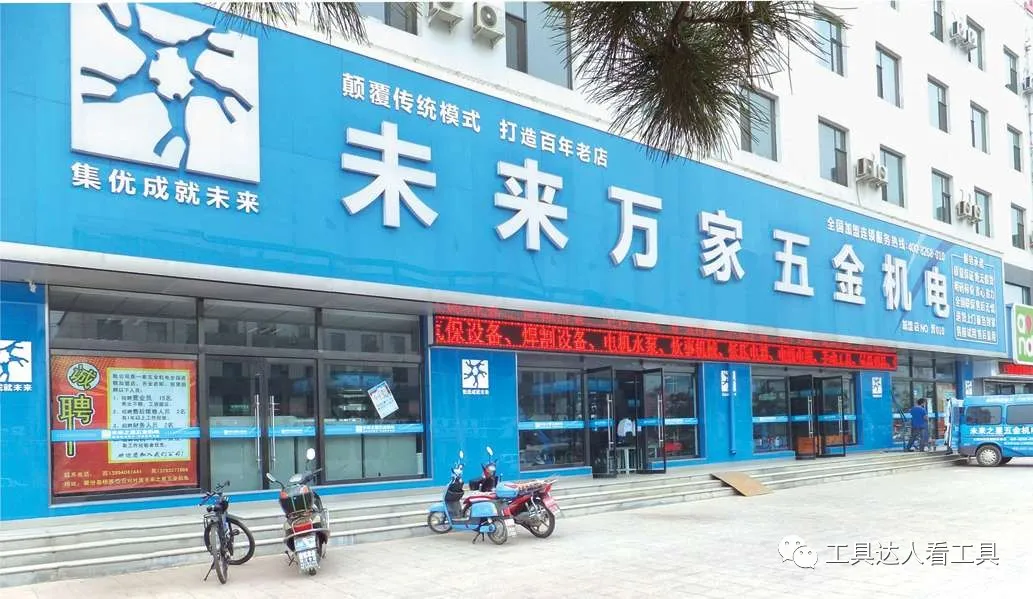中国式五金连锁店有前途吗？