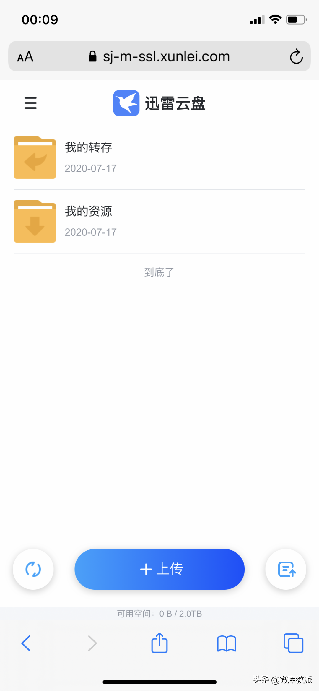 iOS迅雷上架App Store，完美解读BT磁力下载