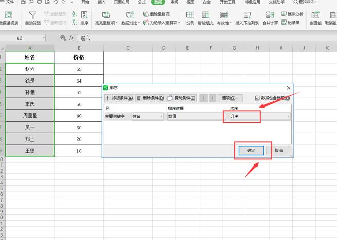 Excel表格技巧—数字按大小排序，文字按首字母排序