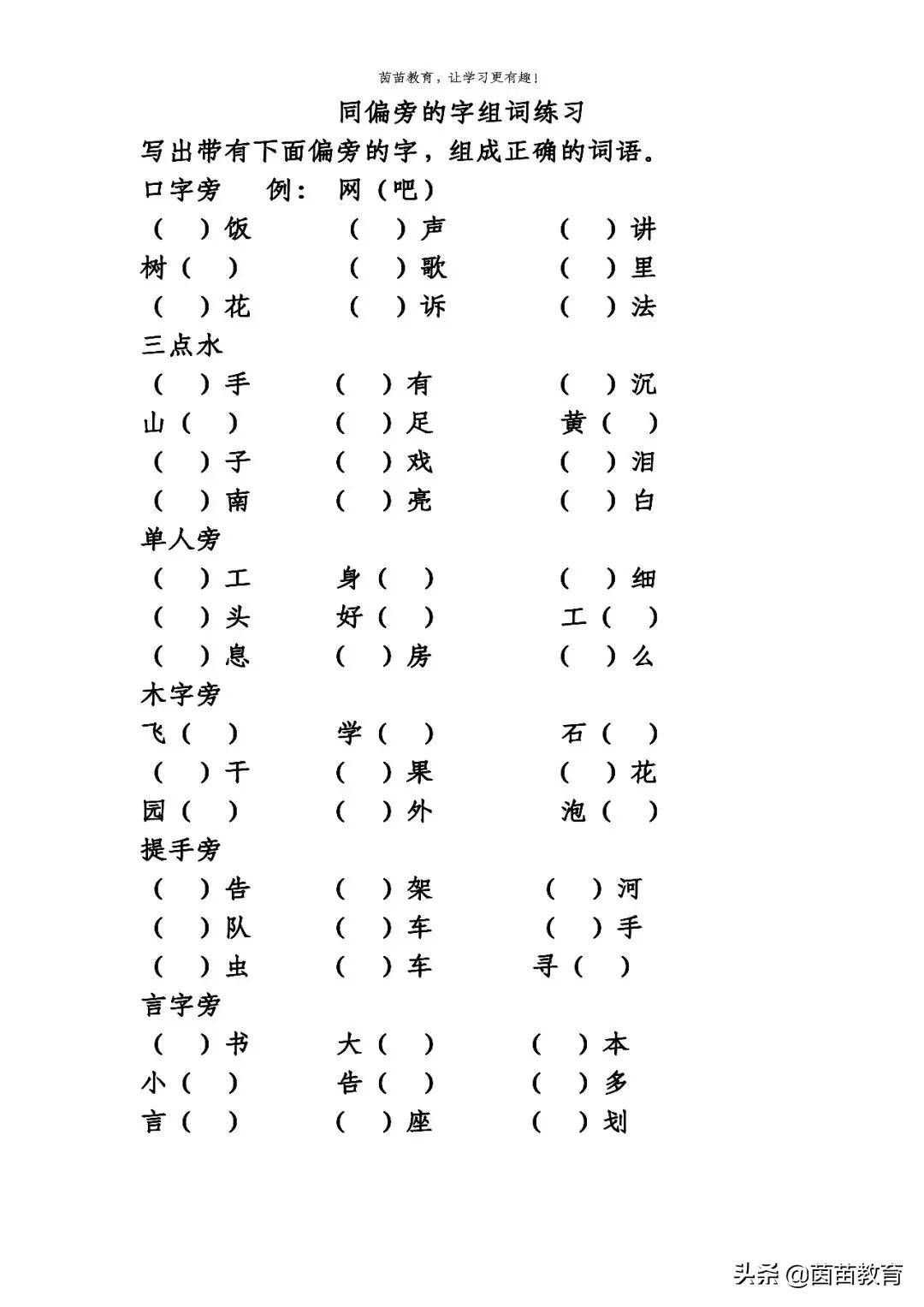 孩子记不住生字，家长可以花五分钟看看这篇文章