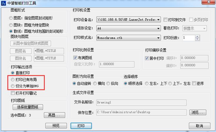 CAD不懂批量打印的进来 详细讲解一下