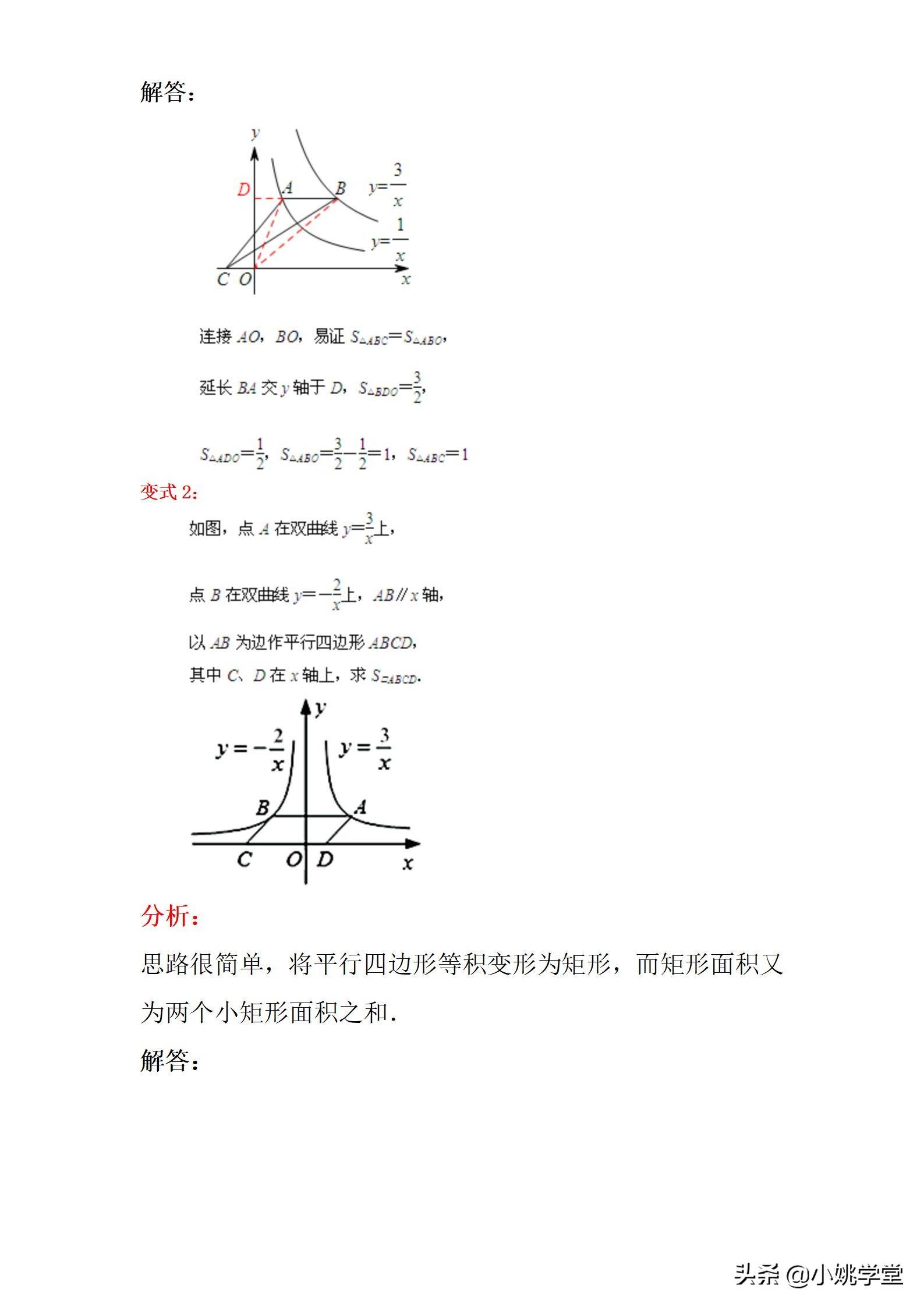 初中数学教研活动：弄懂k的意义，秒杀反比例函数小题