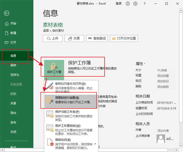 教你给Word、Excel、PDF设置密码，别人打不开，只有自己能打开