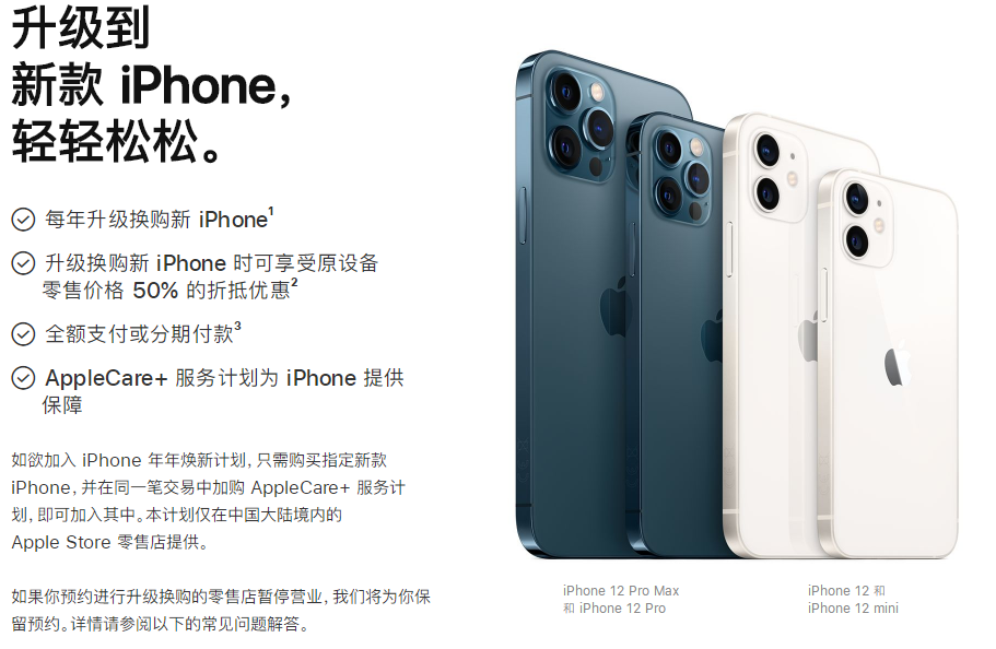 苹果上线以旧换新，旧机换iPhone12只需补2999