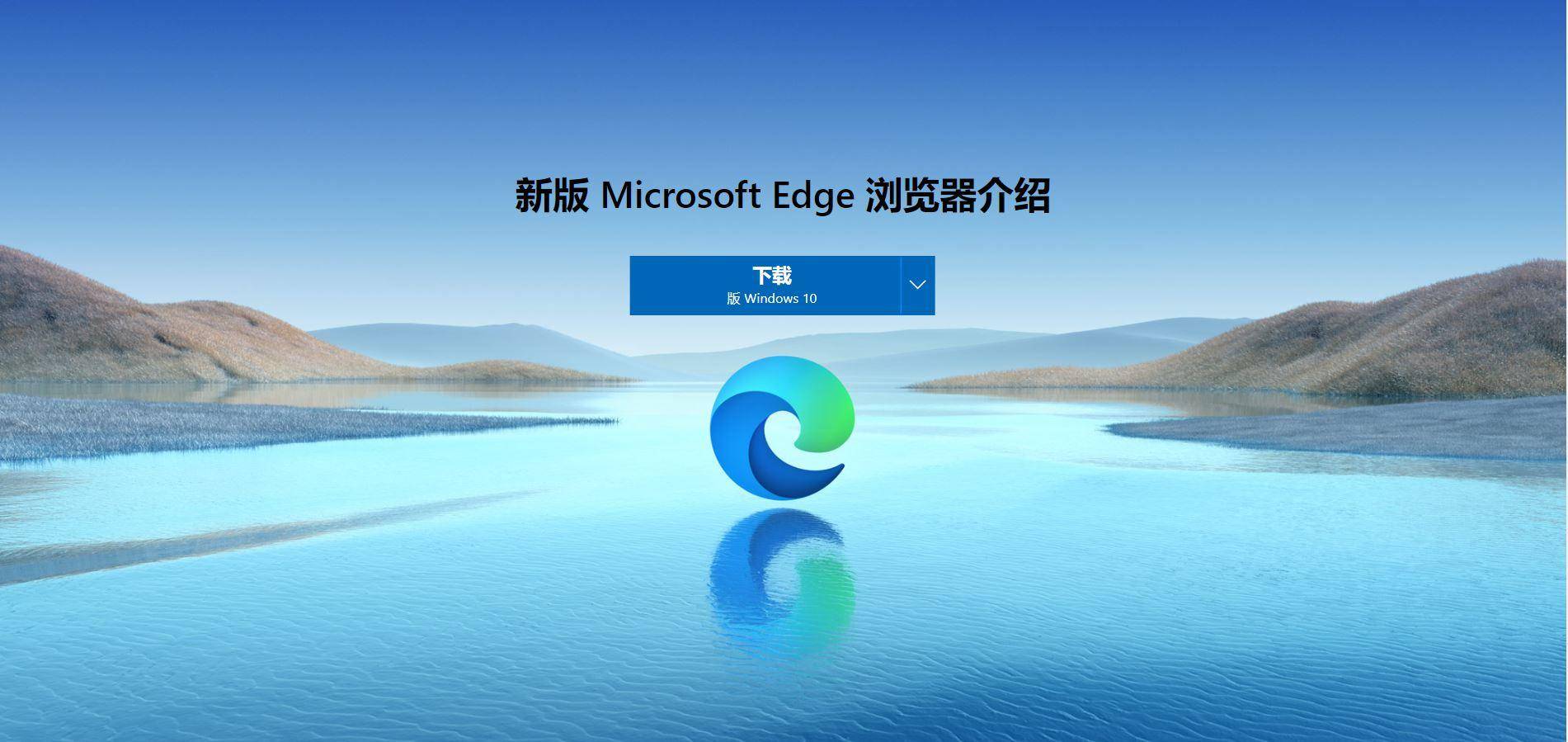 上网冲浪新姿势：Edge 浏览器升级体验