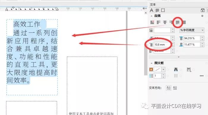 CDR教程—教你如何使用CorelDRAW文字排版技巧