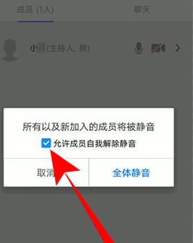 腾讯会议怎么全体静音设置操作方法