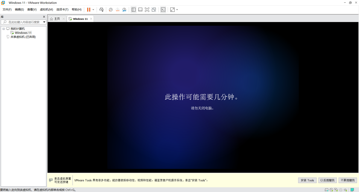 「图解」VMware Workstation 16安装Windows 11虚拟机