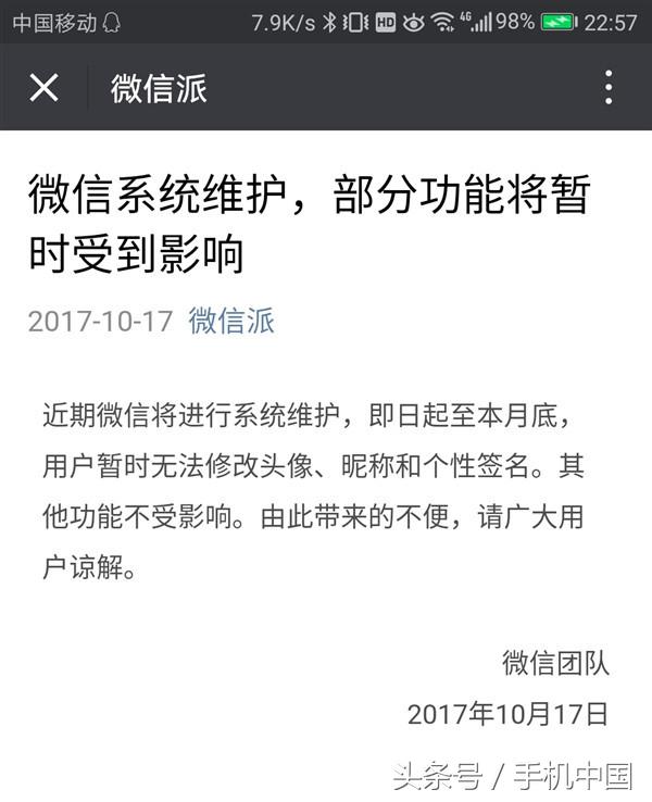 微信头像本月不能修改？来听听官方解释