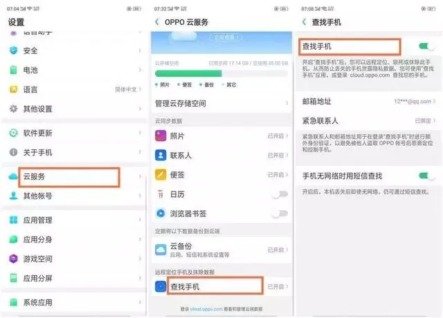 oppo云服务在哪里登录？有什么用，可惜你不知道浪费手机了