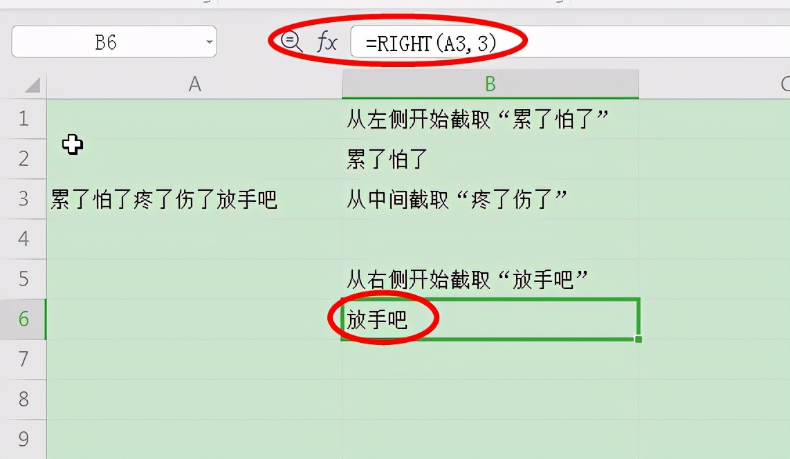 Excel使用技巧：Excel中如何截取指定的字符串