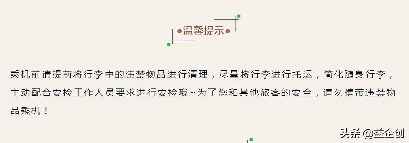 开学在即，这些物品都不能带上飞机、高铁