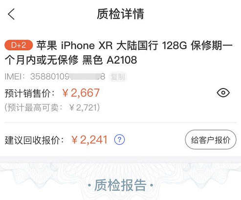 真捡漏，网友2100元买屏碎iPhoneXR