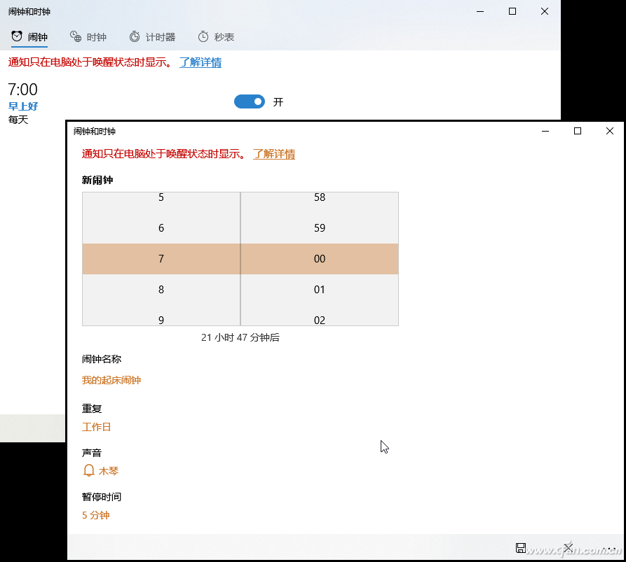 系统小技巧：四表合一 玩转Win10闹钟与时钟