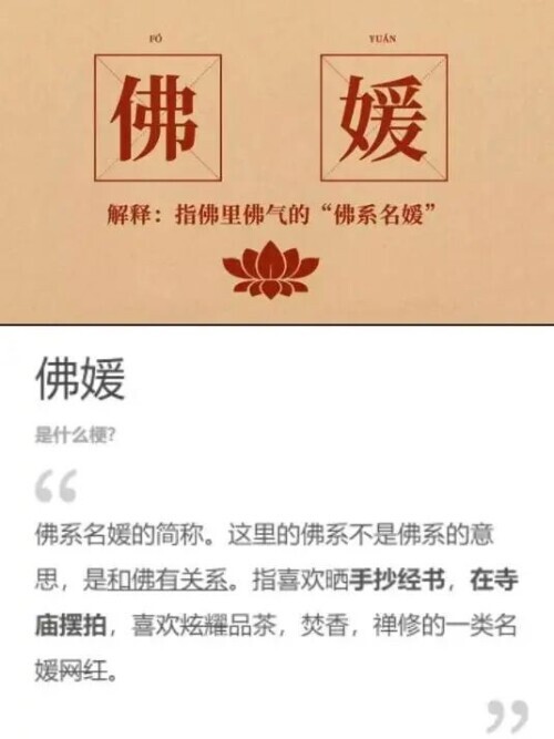7个“佛媛”账号，永久封禁