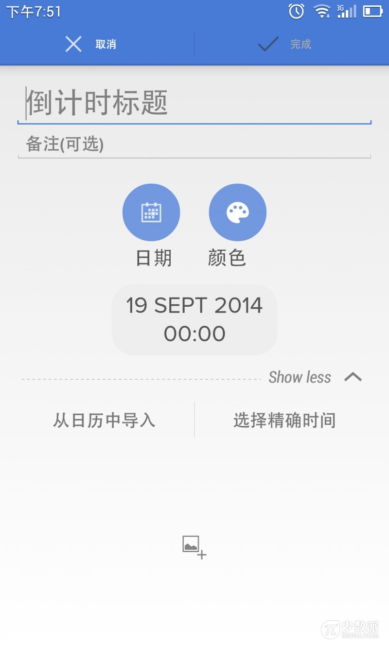 迄今为止最好的 Android 倒计时应用：Holo