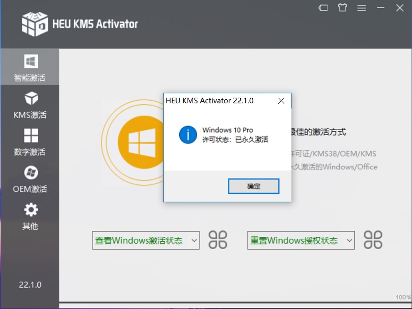 Windows激活神器 一键激活Windows和Office