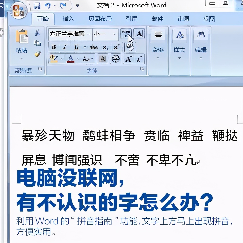 超实用但鲜为人知的Word技巧，赶快get起来