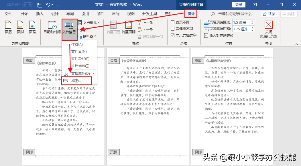 如何让Word中的每一页自动创建不同的页眉？这才是最简单的方法！